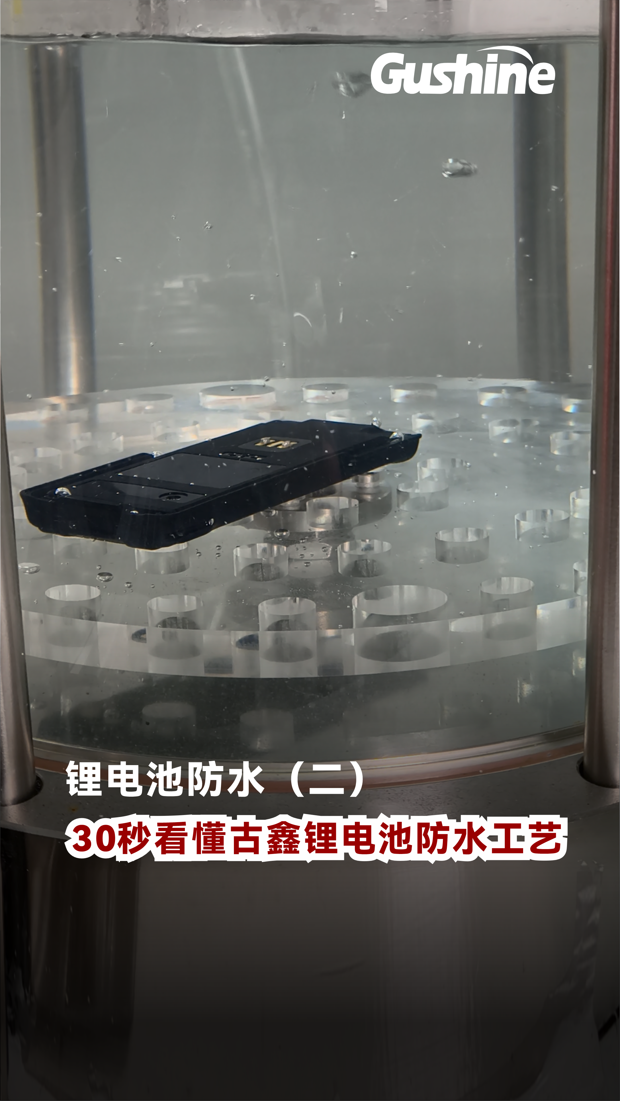 锂电池防水（二）封面2.png