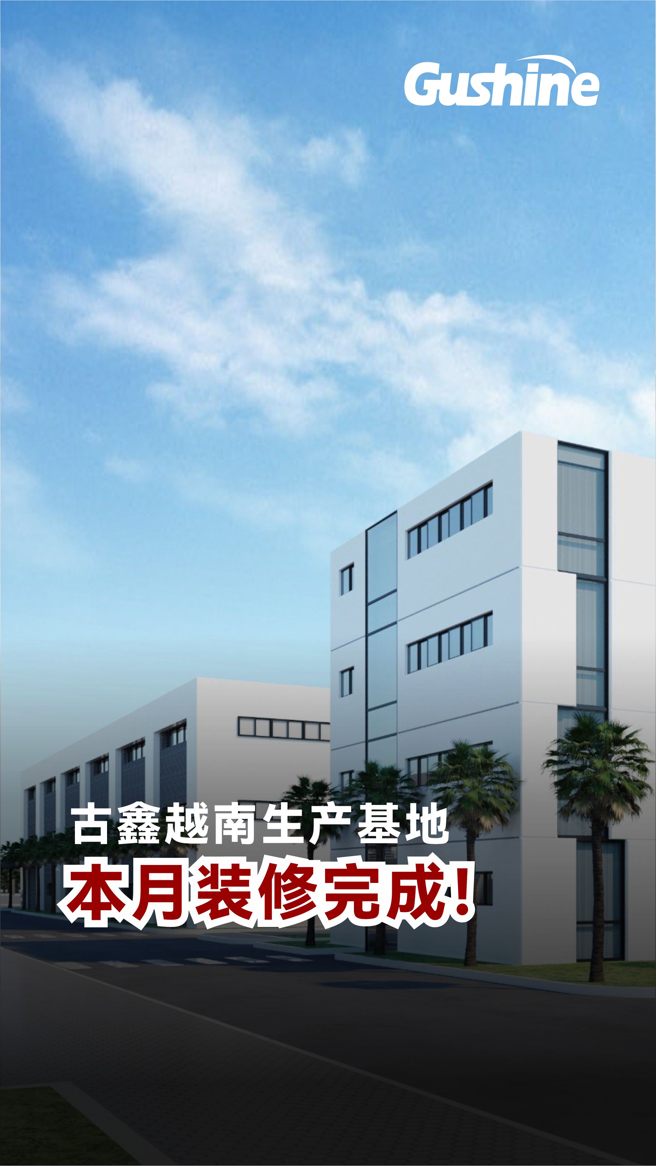 越南工厂最新进度-本月装修完成20250703.jpg