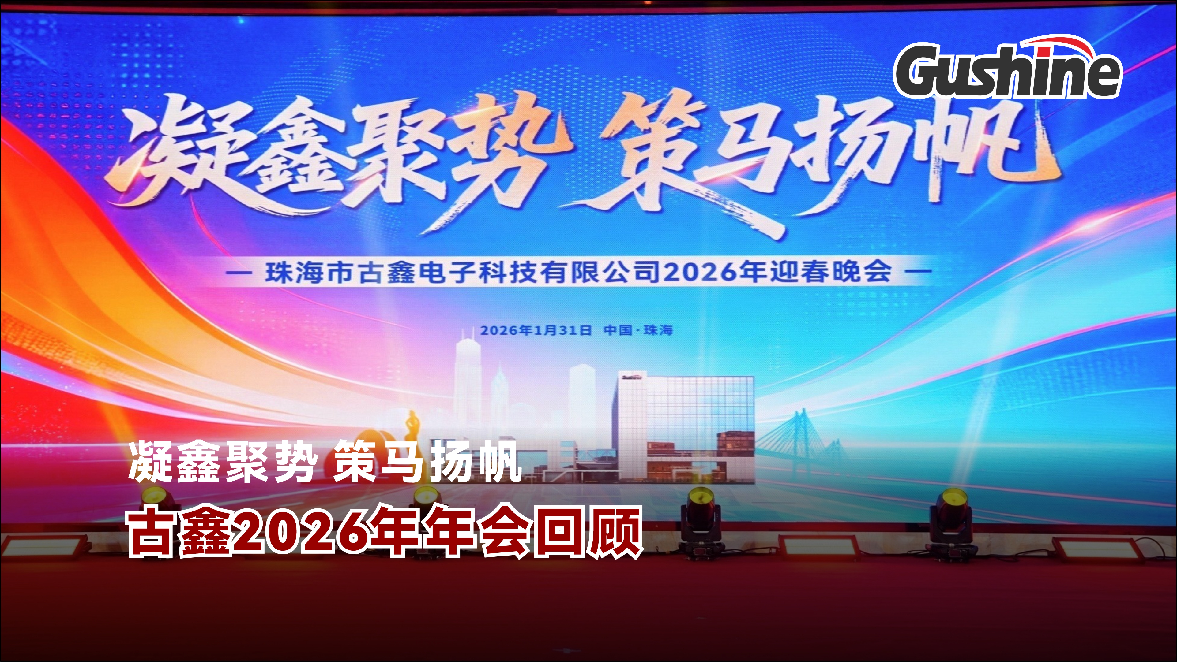 26年年会回顾-横屏-中文.jpg