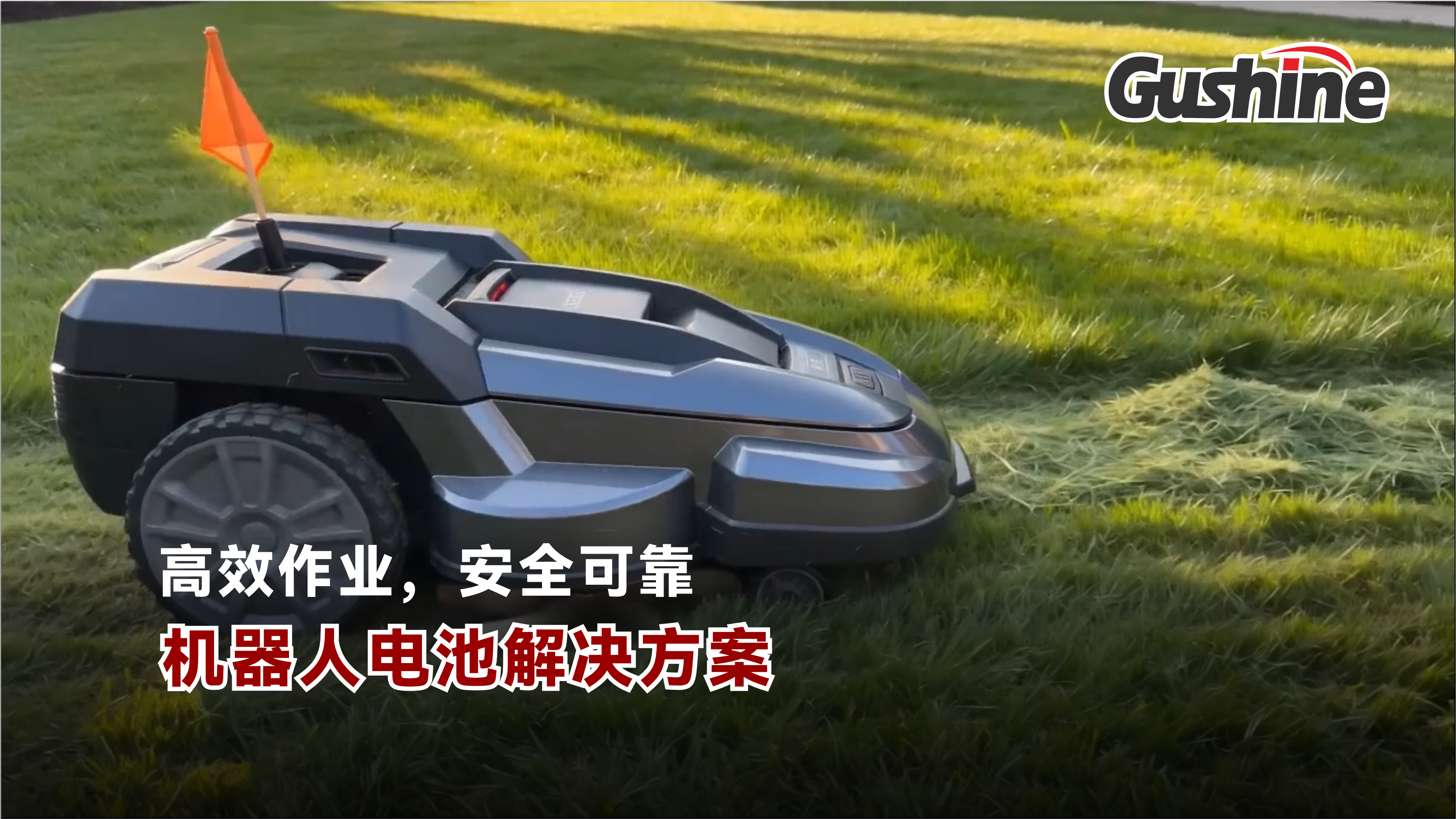 机器人电池解决方案-中文(1).png